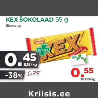 Allahindlus - KEX ŠOKOLAAD 55 g