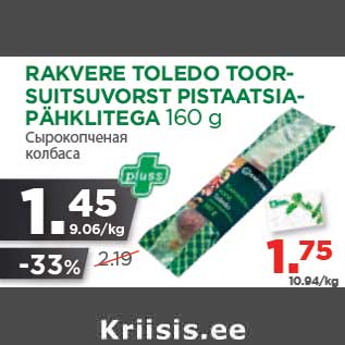 Allahindlus - RAKVERE TOLEDO TOORSUITSUVORST PISTAATSIAPÄHKLITEGA 160 g