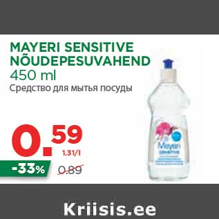 Allahindlus - MAYERI SENSITIVE NÕUDEPESUVAHEND 450 ml