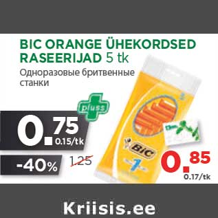 Allahindlus - BIC ORANGE ÜHEKORDSED RASEERIJAD 5 tk