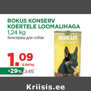 Allahindlus - ROKUS KONSERV KOERTELE LOOMALIHAGA 1,24 kg