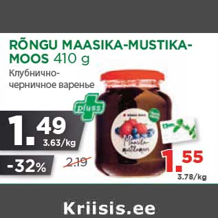 Allahindlus - RÕNGU MAASIKA-MUSTIKAMOOS 410 g