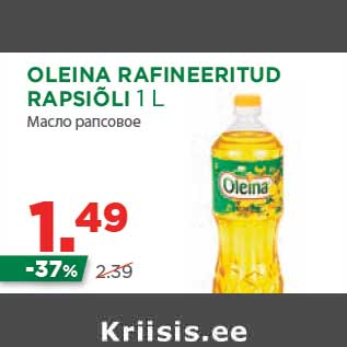 Allahindlus - OLEINA RAFINEERITUD RAPSIÕLI 1 L