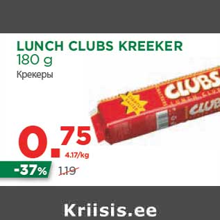 Allahindlus - LUNCH CLUBS KREEKER 180 g