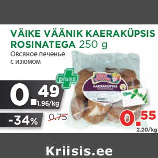 Allahindlus - VÄIKE VÄÄNIK KAERAKÜPSIS ROSINATEGA 250 g