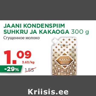 Allahindlus - JAANI KONDENSPIIM SUHKRU JA KAKAOGA 300 g