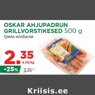 Allahindlus - OSKAR AHJUPADRUN GRILLVORSTIKESED 500 g