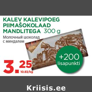 Allahindlus - KALEV KALEVIPOEG PIIMAŠOKOLAAD MANDLITEGA 300 g