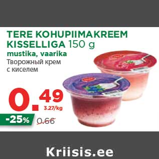 Allahindlus - TERE KOHUPIIMAKREEM KISSELLIGA 150 g