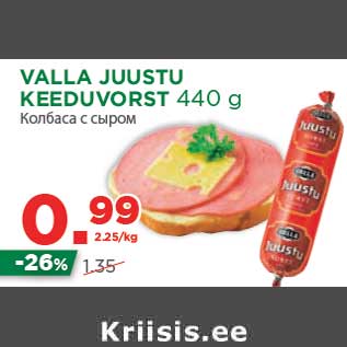 Allahindlus - VALLA JUUSTU KEEDUVORST 440 g