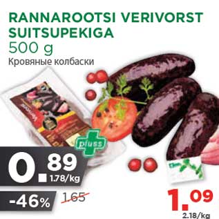 Allahindlus - RANNAROOTSI VERIVORST SUITSUPEKIGA 500 g