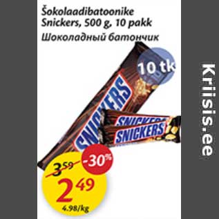 Allahindlus - Šokolaadibatoonike Snickers, 500 g, 10 pakk