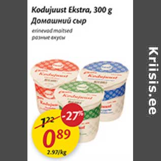 Allahindlus - Kodujuust Ekstra, 300 g