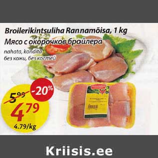 Allahindlus - Broilerikintsuliha Rannamõisa, 1 kg