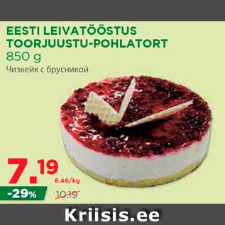 Allahindlus - EESTI LEIVATÖÖSTUS TOORJUUSTU-POHLATORT 850 g