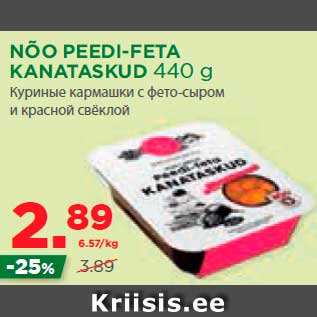 Allahindlus - NÕO PEEDI-FETA KANATASKUD 440 g