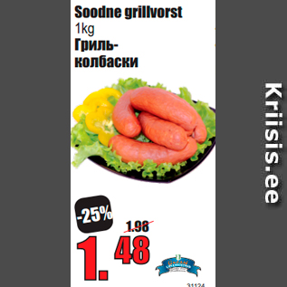 Allahindlus - Soodne grillvorst 1kg