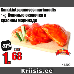 Allahindlus - Kanakints punases marinaadis 1kg