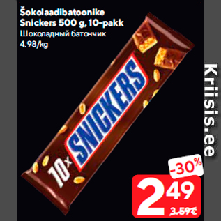 Allahindlus - Šokolaadibatoonike Snickers 500 g, 10-pakk