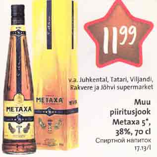 Allahindlus - Muu piiritusjook Metaxa 5*, 38%, 70cl