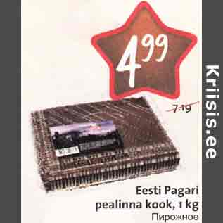 Allahindlus - Eesti Pagari pealinna kook, 1 kg