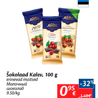 Allahindlus - Šokolaad Kalev, 100 g