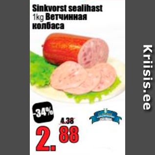 Allahindlus - Sinkvorst sealihast 1 kg