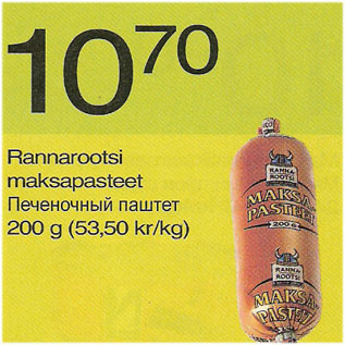 Allahindlus - Rannarootsi maksapasteet