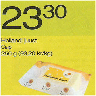 Allahindlus - Hollandi juust