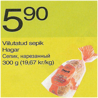 Allahindlus - Viilutatud sepik Hagar