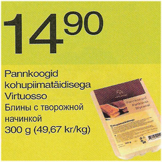 Allahindlus - Pannkoogid kohupiimatäidisega Virtuosso