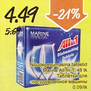 Allahindlus - Nõudepesumasina tabletid Marine All-in-1, 48 tk