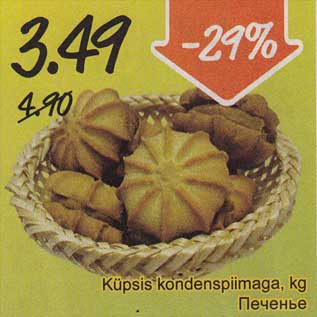 Allahindlus - Küpsis kondenspiimaga, kg