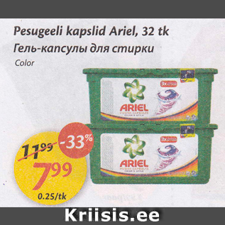 Allahindlus - Pesugeeli kapslid Ariel, 32 tk