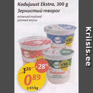 Allahindlus - Kodujuust Ekstra, 300 g