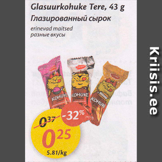 Allahindlus - Glasuurkohuke Tere, 43 g