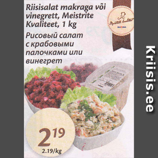 Allahindlus - Riisisalat makraga või vinegrett, Meistrite Kvaliteet, 1 kg