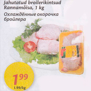 Allahindlus - Jahutatud broilerikintsud Rannamõisa, 1 kg