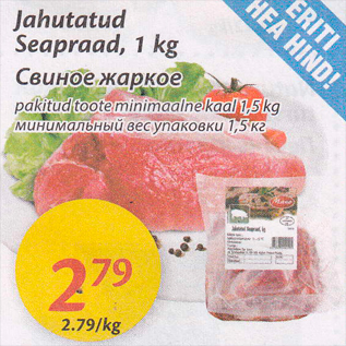 Allahindlus - Jahutatud Seapraad, 1 kg