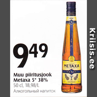 Allahindlus - Muu piiritusjook Metaxa 5*