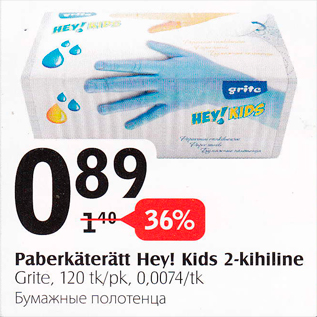 Allahindlus - Paberkäterätt Hey! Kids 2-kihiline