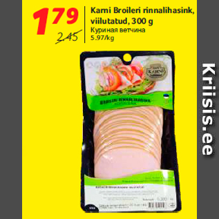 Allahindlus - Karni Broileri rinnalihasink, viilutatud, 300 g