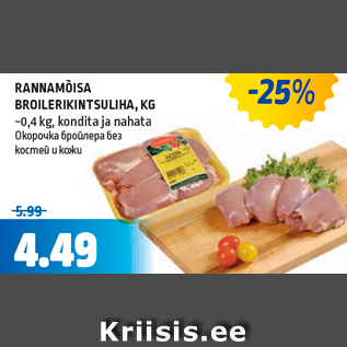 Allahindlus - RANNAMÕISA BROILERIKINTSULIHA, KG