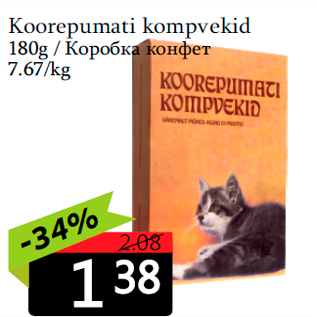 Allahindlus - Koorepumati kompvekid 180g