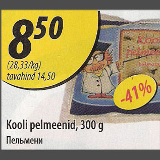 Allahindlus - Kooli pelmeenid, 300 g