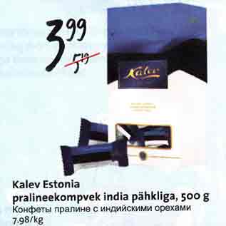 Allahindlus - Kalev Estonia pralineekompvek india pähkliga, 500 g