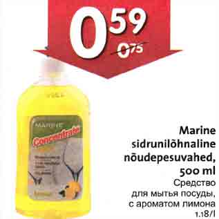 Allahindlus - Marine sidrunilõhnaline nõudepesuvahed, 500 ml