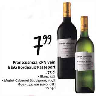 Allahindlus - Prantsusmaa KPN vein B&G Bordeaux Passeport ,75 cl , Вlаnс,12% . Merlot-Cabernet Sauvignon, l3,5%