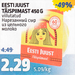 Allahindlus - EESTI JUUST TÄISPIIMAST 450 G