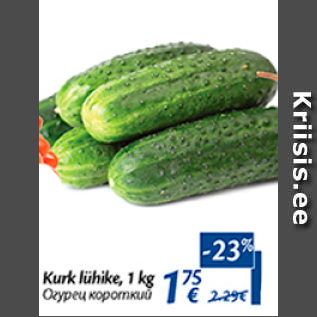 Allahindlus - Kurk lühike, 1 kg